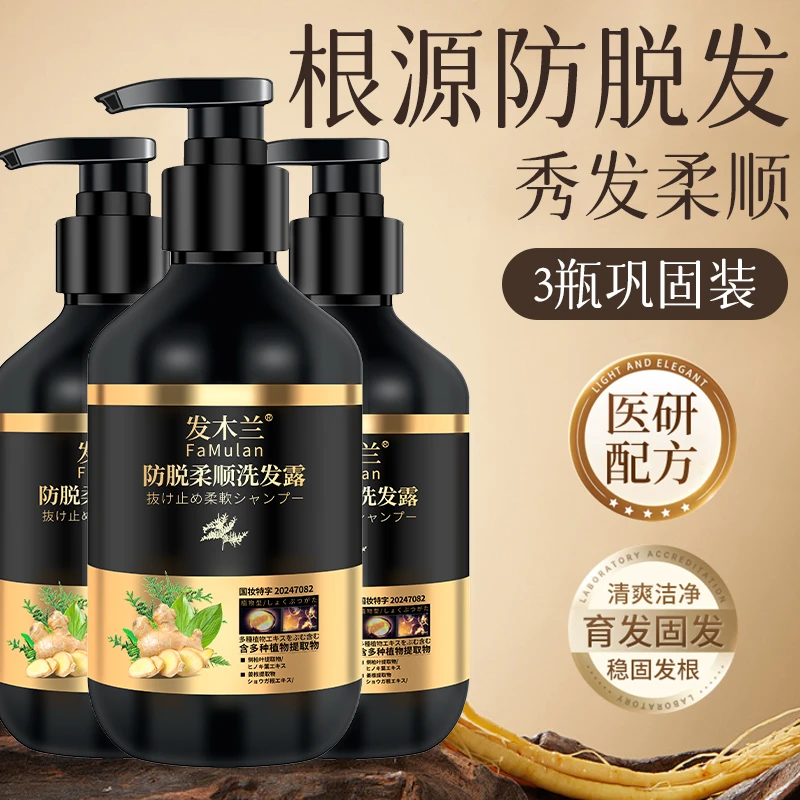 发木兰侧柏叶防脱柔顺洗发露控油去屑洗发水蓬松止痒洗头膏洗发露