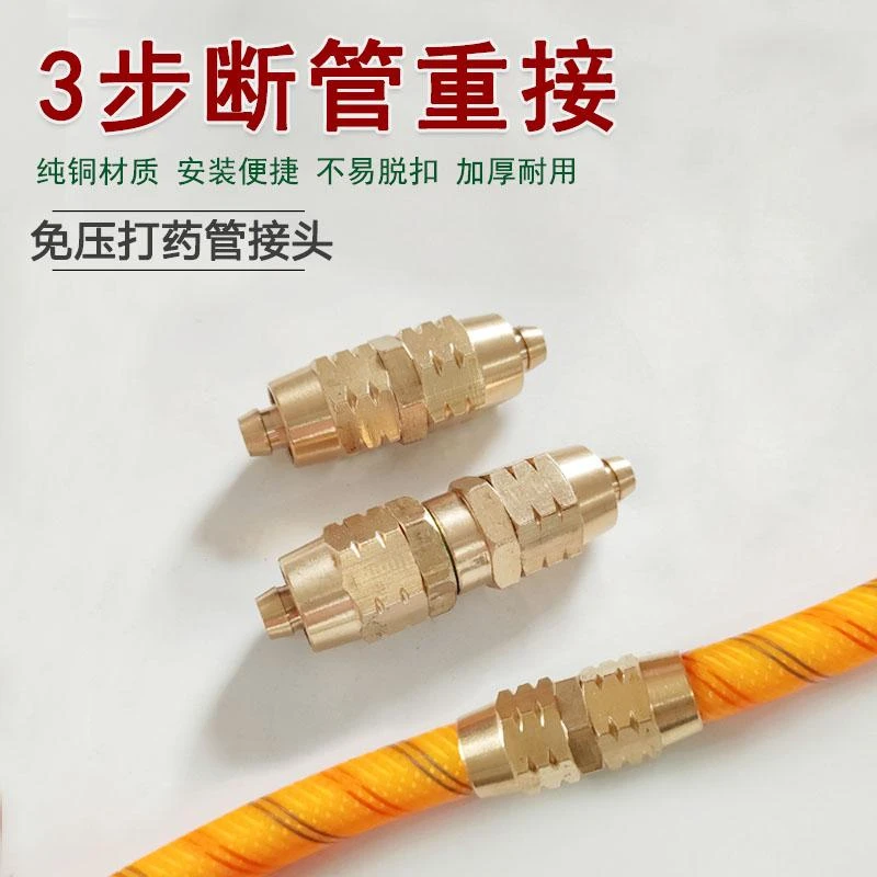 农用打药管免压接头打药机高压管快速接头纯铜打药泵水管接头配件