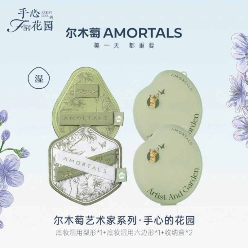 湿用两枚装【花园上新】尔木萄花园系列套盒亲肤不易吃粉底妆