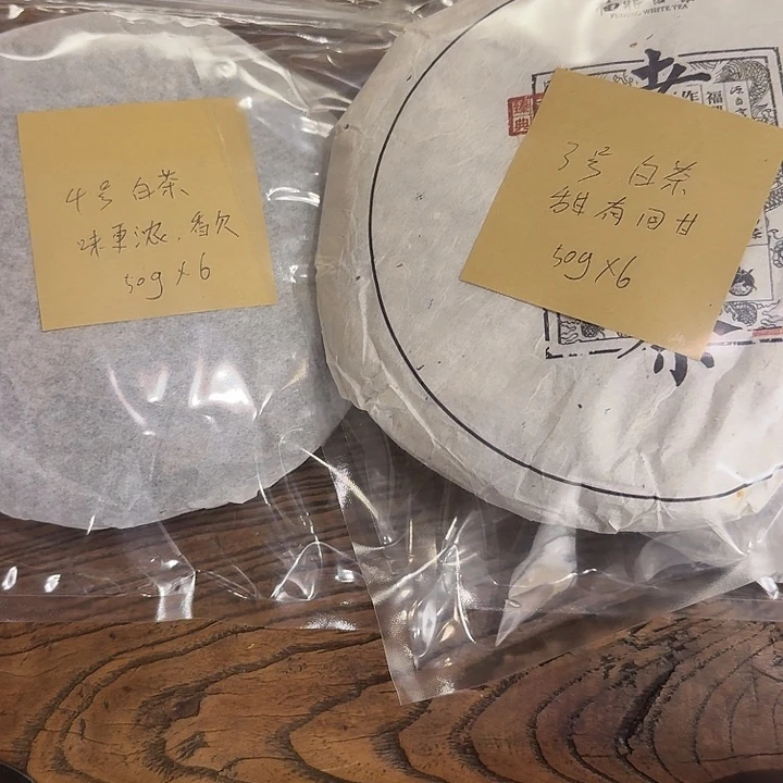 3号4号白茶各50克