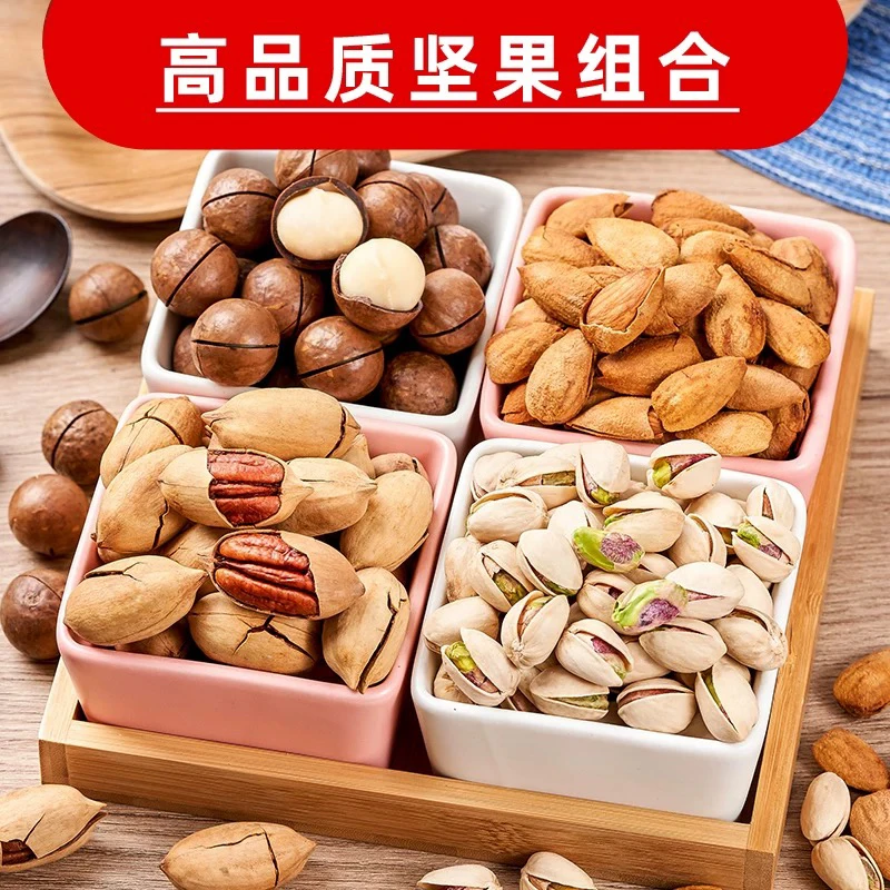 精品坚果组合任意搭配解馋零食