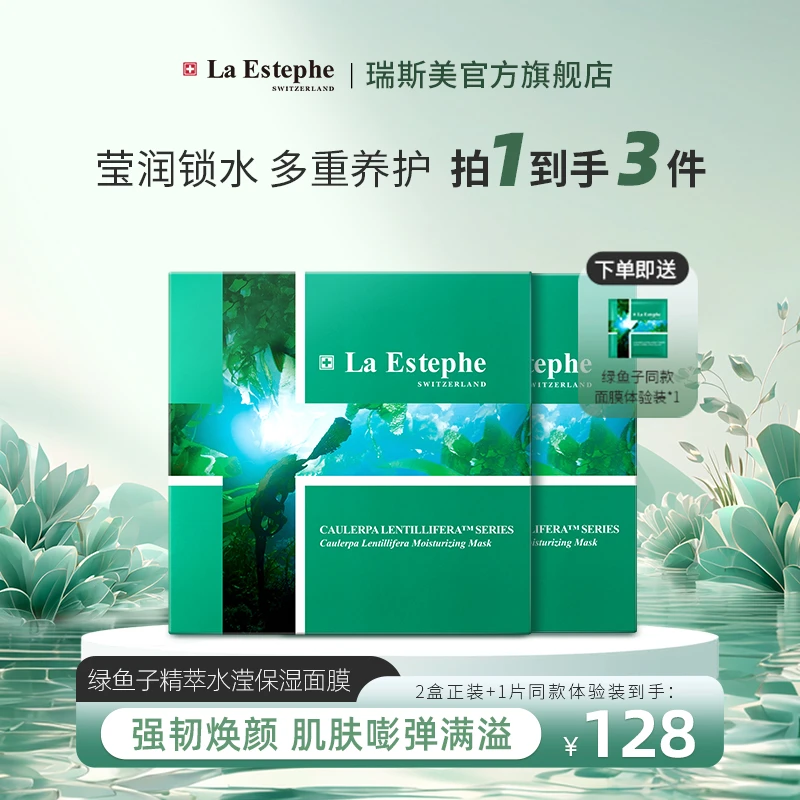 瑞斯美绿鱼子3.0精萃水滢保湿面膜 补水