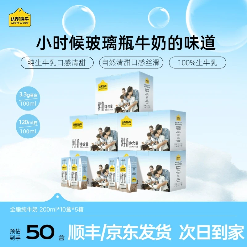 认养一头牛全脂纯牛奶200ml*10盒*5整箱儿童学生成人饮品营养早餐