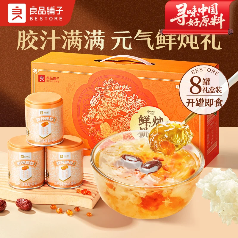 良品铺子【鲜炖桃胶银耳羹1600g】罐装即食红枣枸杞送礼出游美味BDT