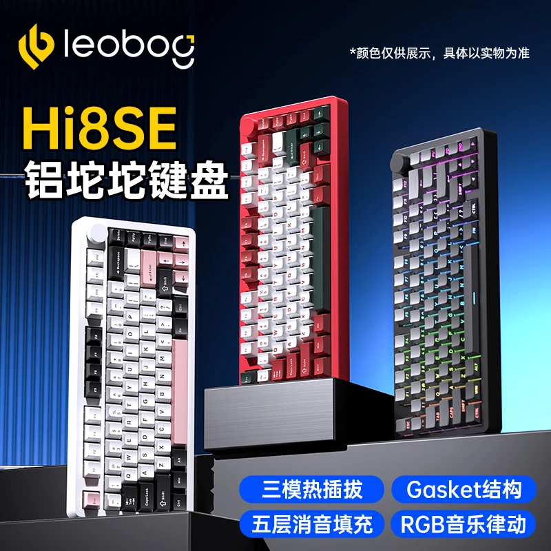 Hi8SE铝坨坨机械键盘Gasket结构75客制化无线三模蓝牙有线