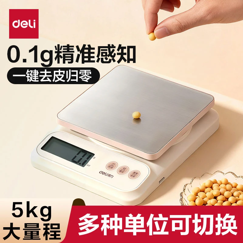 得力厨房电子秤家用克数秤厨房秤烘培称重精准称重防水小型称量器