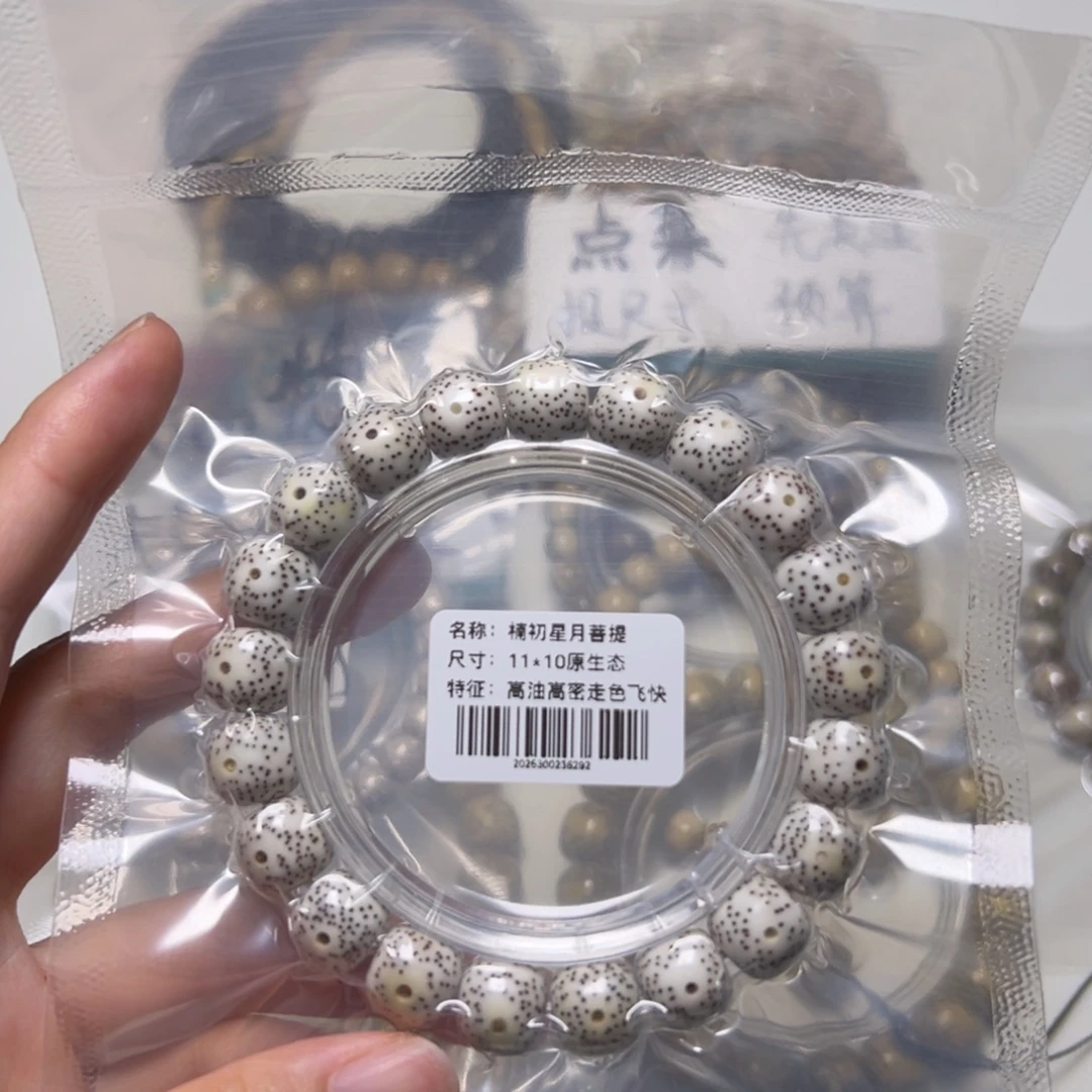 手串星月菩提海南原生态星月菩提