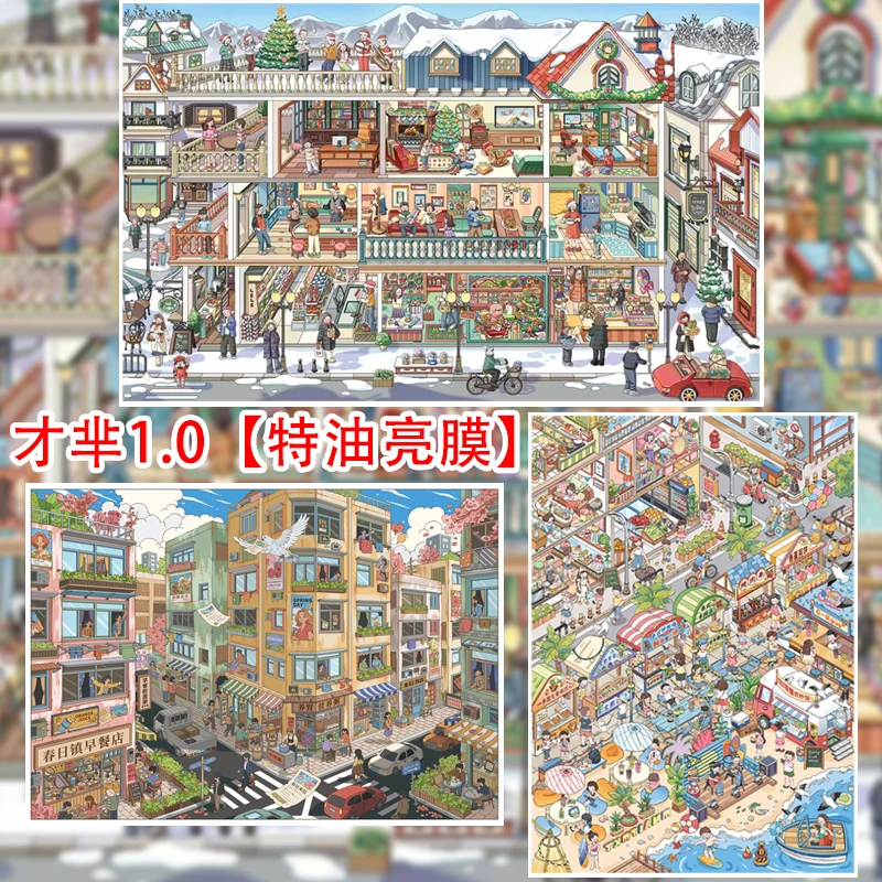 才芈1.0造景贴纸海边街景冬日街道成人创意解压贴纸diy手工玩具