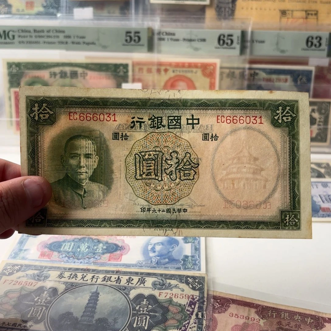 中国银行拾圆666031豹子头金山号……九八品