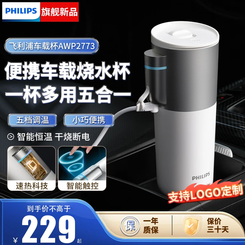 飞利浦车载烧水壶烧水杯大容量烧水保温加热高级便携电热杯热水器