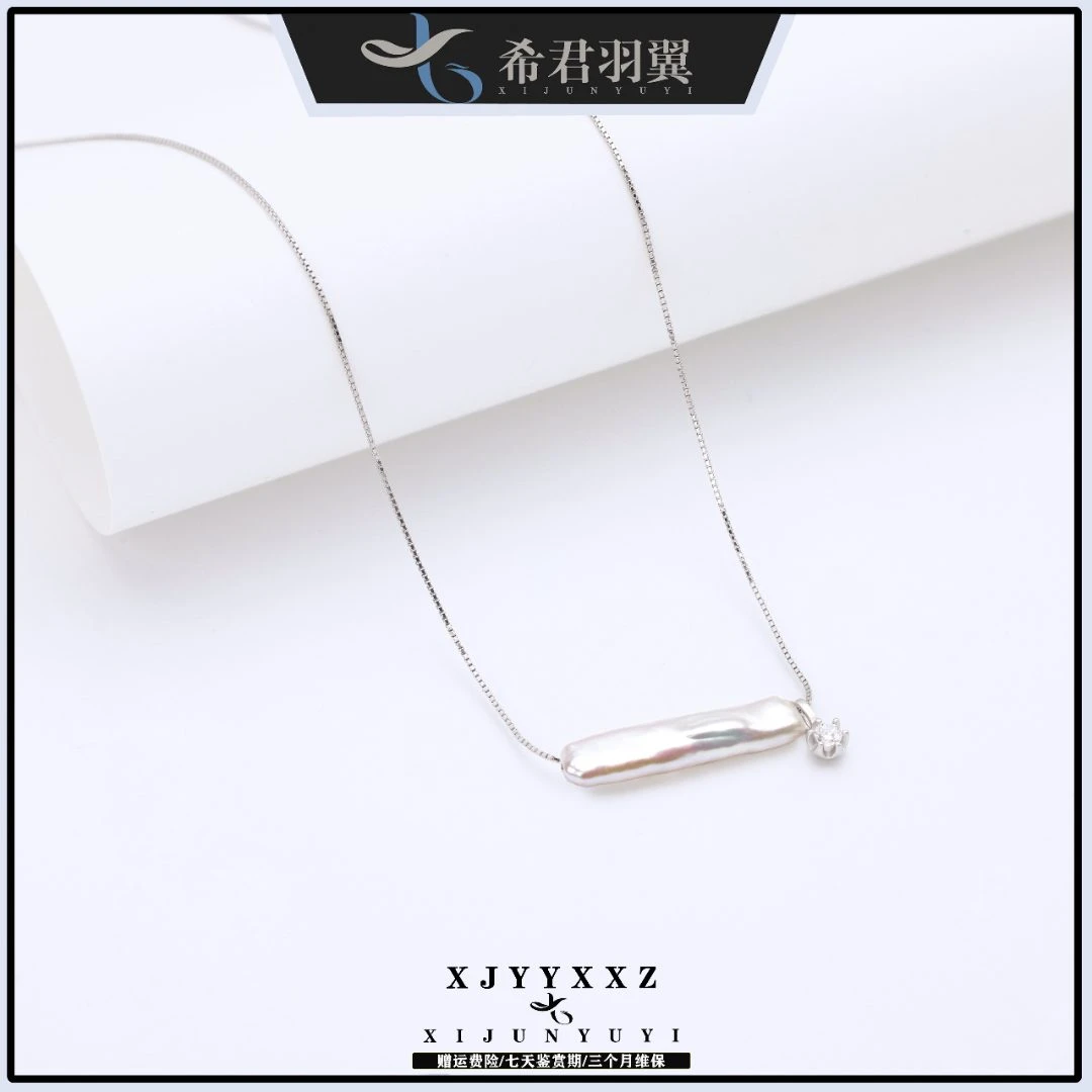 希君羽翼【真真】小银条珍珠S925银淡水珍珠项链（自发无证书）Z290