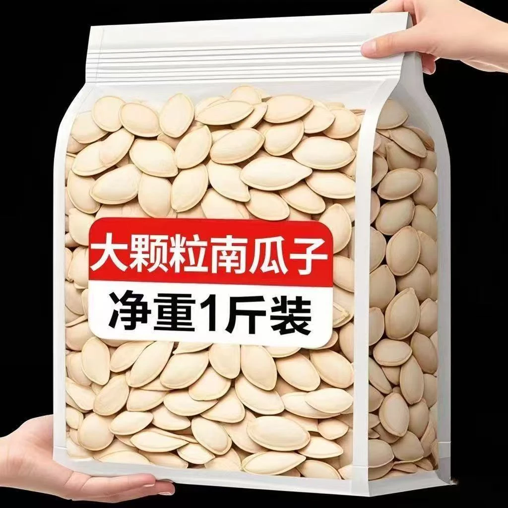 【椒盐】南瓜子一斤新货原味椒盐味南瓜籽炒货零食特大