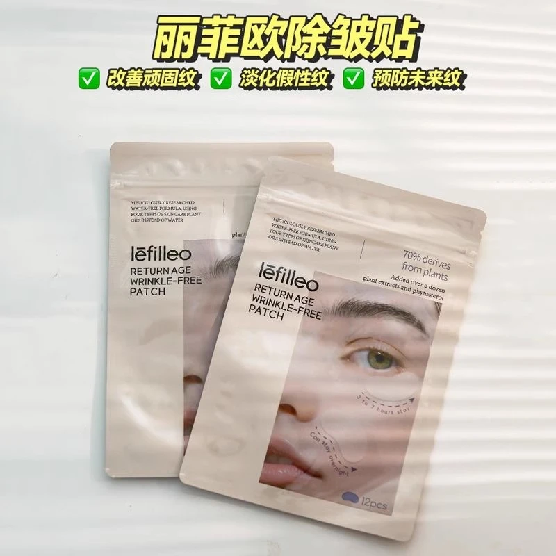 韩国lefilleo丽菲欧除皱贴淡化眼部细纹法令纹川字眉间紧致舒缓