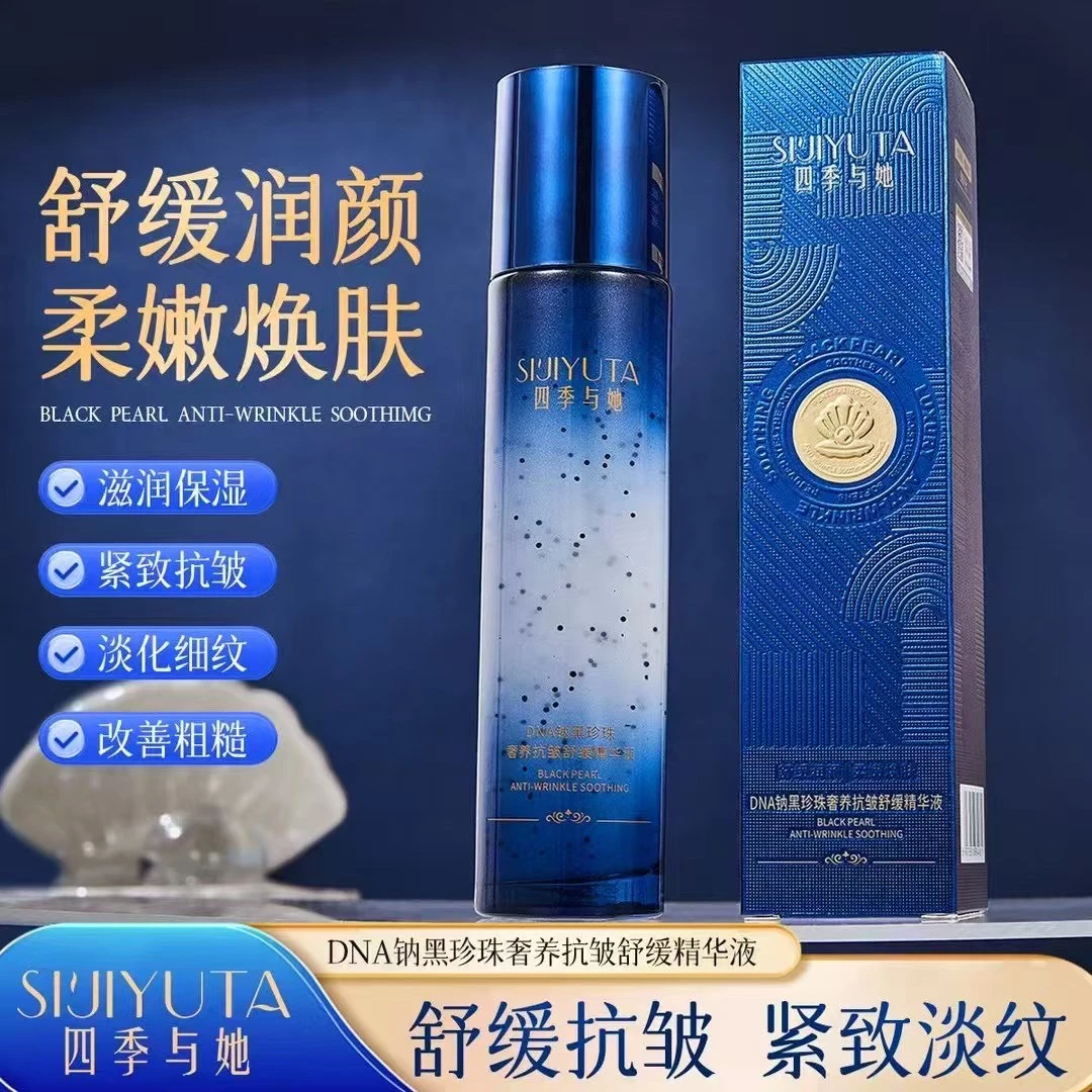 【黑珍珠女神不老冻龄液】DNA钠黑松露抗皱舒缓精华水精华液