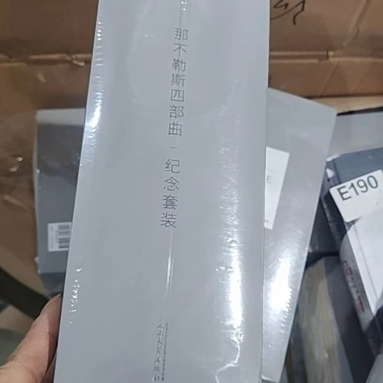 那一勒斯四部曲纪念套装四本闪购闪购
