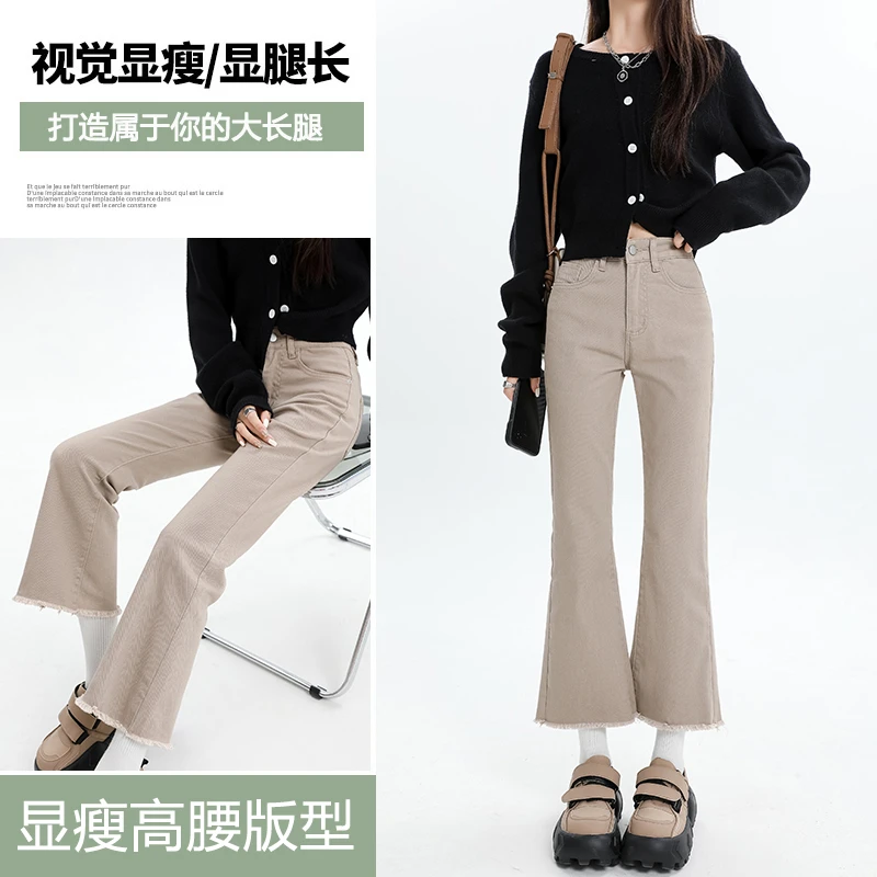 2025春季好货奶茶色牛仔微喇裤女春季新款百搭特色毛边裤脚喇叭裤
