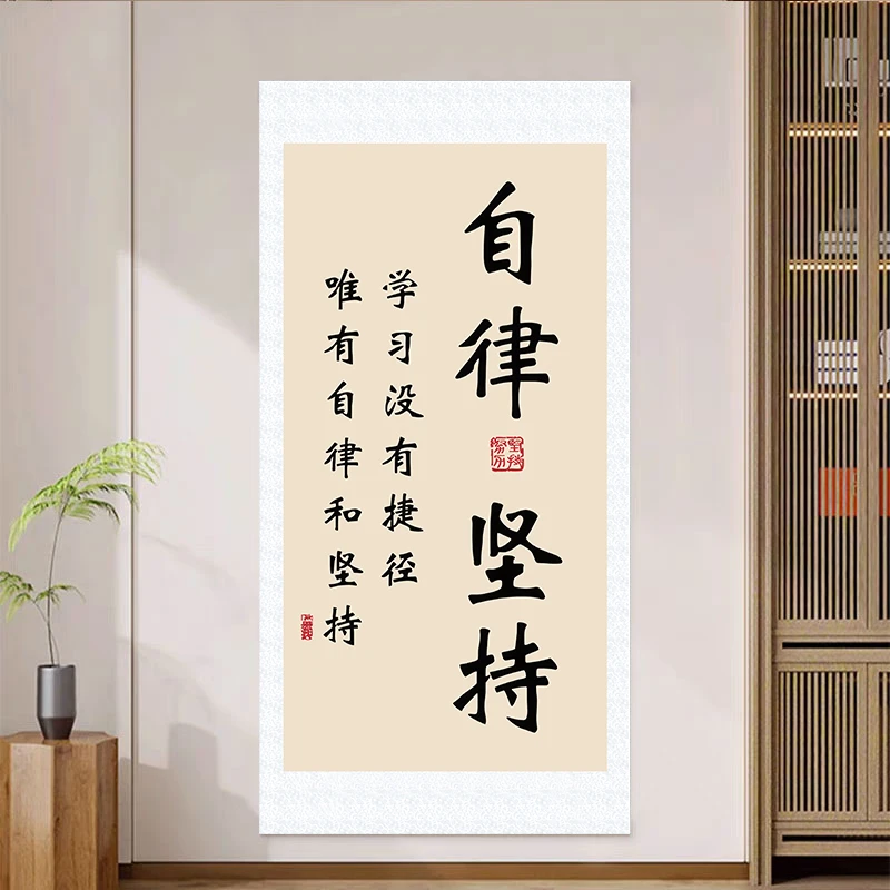 自律坚持玄关自粘装饰画学生学习励志毛笔字墙贴纸走廊过道3d贴画