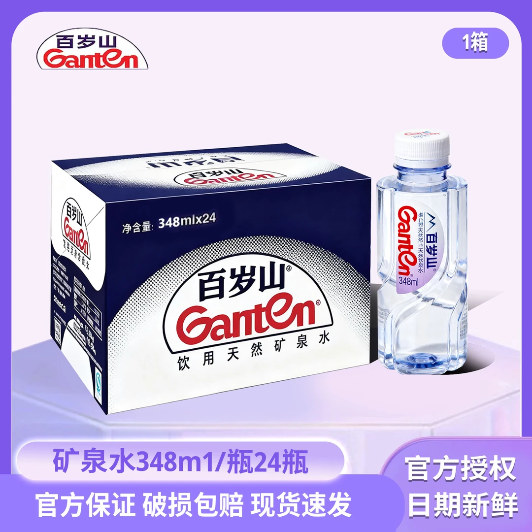 【百岁山】天然矿泉水348ml24瓶水中贵族品质办公家庭长期囤货批发