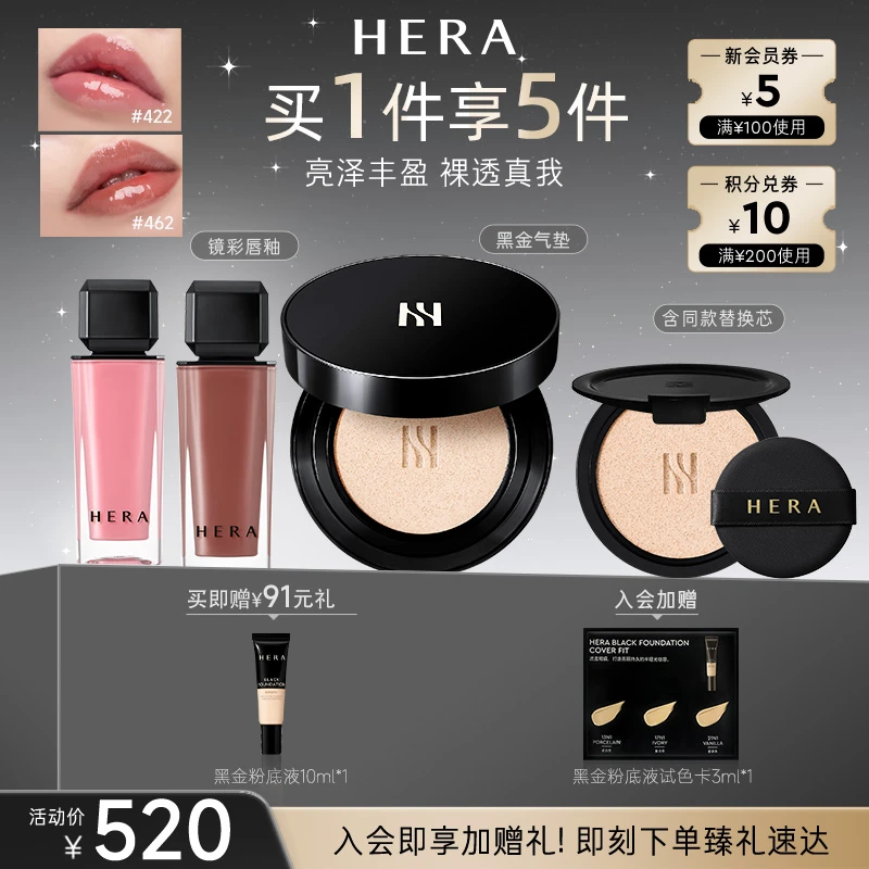 HERA/赫妍【官旗】黑金气垫哑光粉底防晒遮瑕轻薄持久清透水润流光
