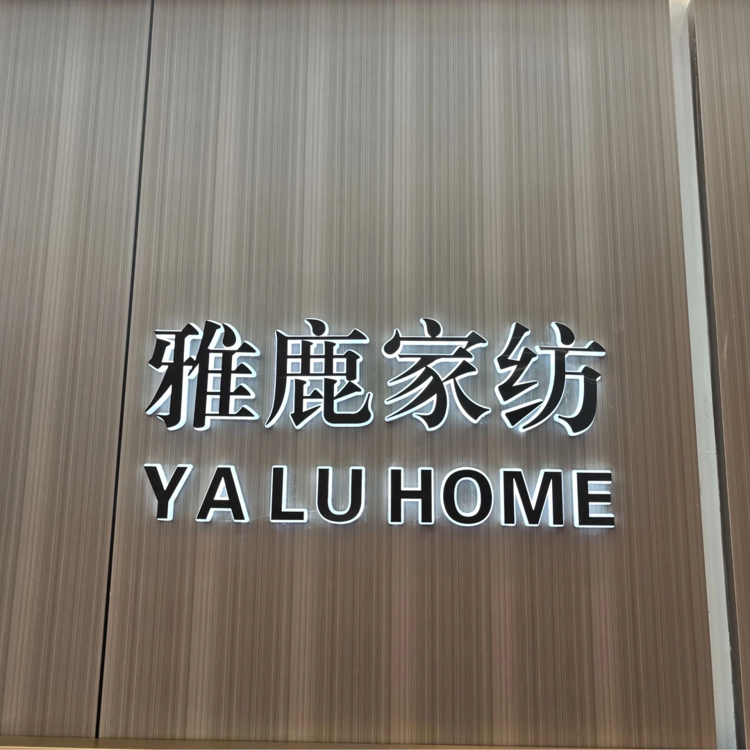 雅鹿麦总福利（牛奶绒四件套001）