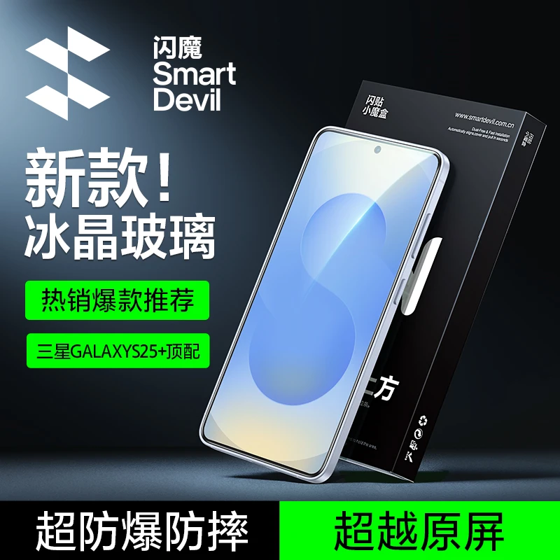 闪魔适用三星s25ultra/25+钢化膜s24ultra手机膜无尘舱高清防爆膜