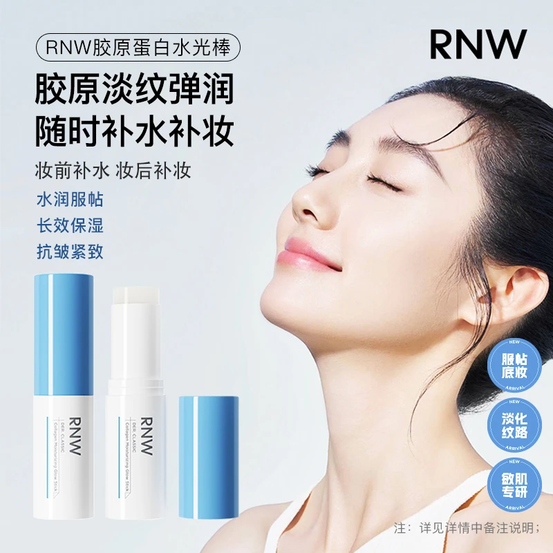 RNW水光棒贴贴棒胶原蛋白精华补水保湿服帖补妆妆前不卡粉
