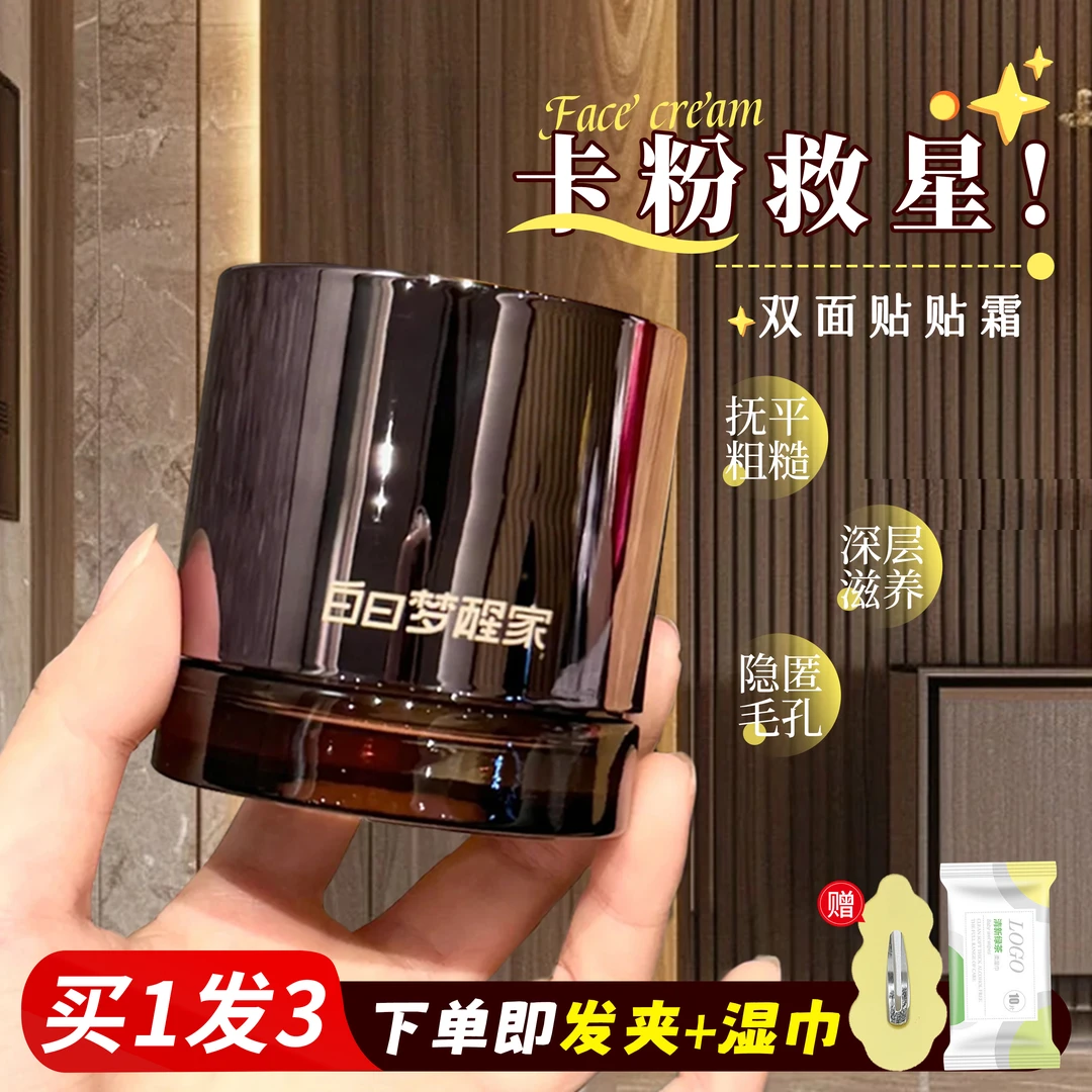 白日梦醒家贴贴霜妆前乳保湿补水隐形毛孔拯救起皮卡粉控油隔离霜