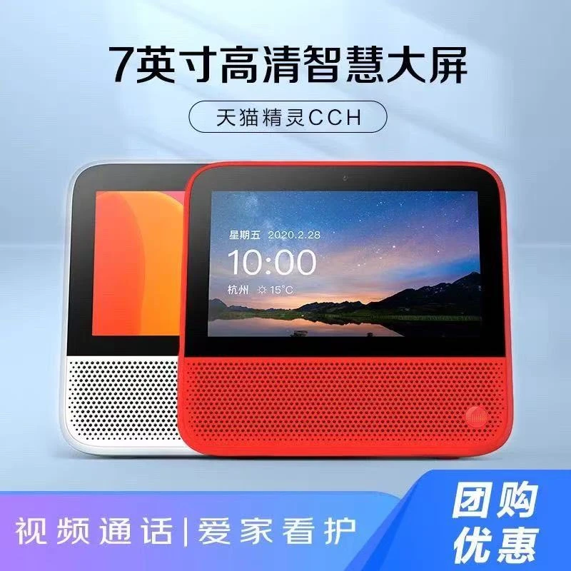 9新 天猫精灵 天猫精灵CC7爱家看护视频通话影音娱乐音箱大屏看护
