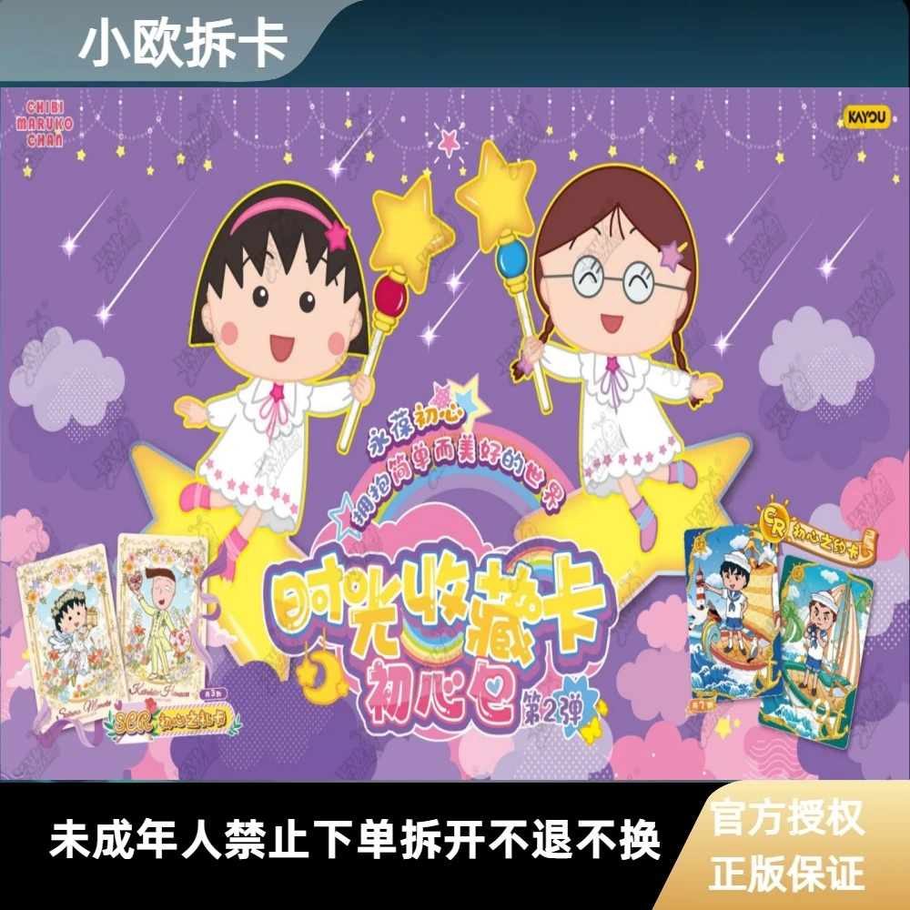 【推高专属】卡游樱桃小丸子初心包第二弹潮玩卡牌盲盒产品在线代拆