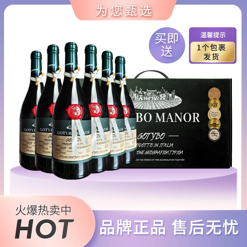 意大利珍藏老藤风干红葡萄酒750ml*6支装