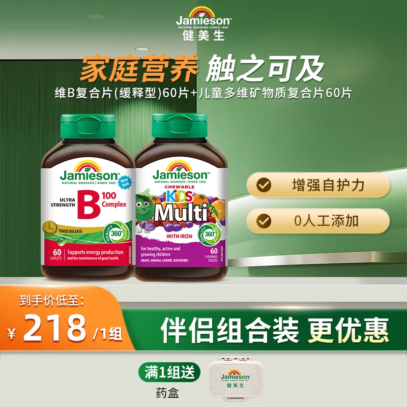 【家庭营养】健美生维生素B100复合片缓释型儿童多维矿物质复合片