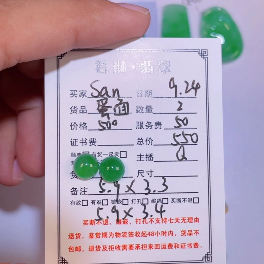 S***i颈饰未镶嵌翡翠裸石