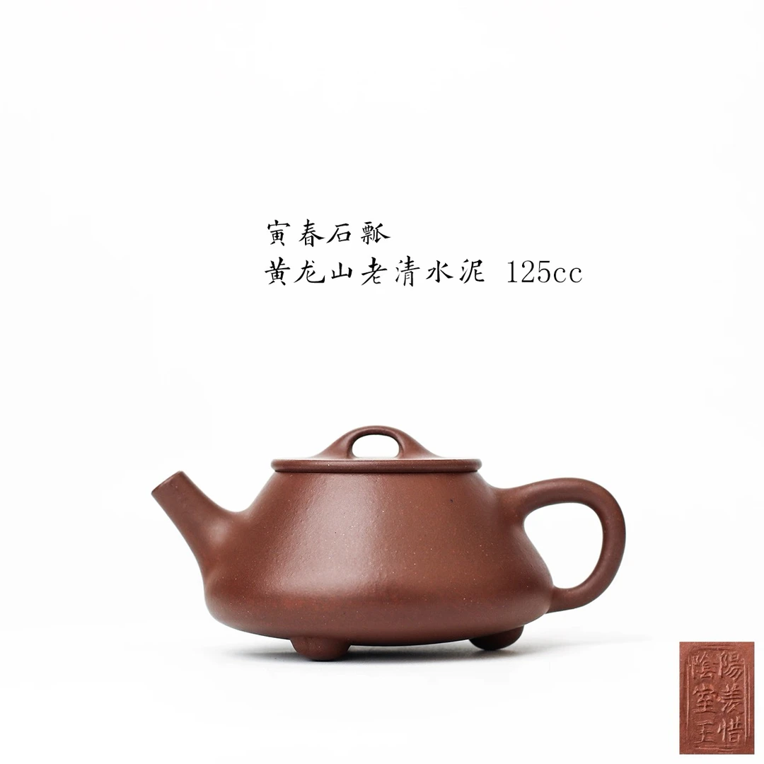 高端早期紫砂 陽羨惜陰室王 原矿老清水泥 全手工寅春石瓢壶125cc