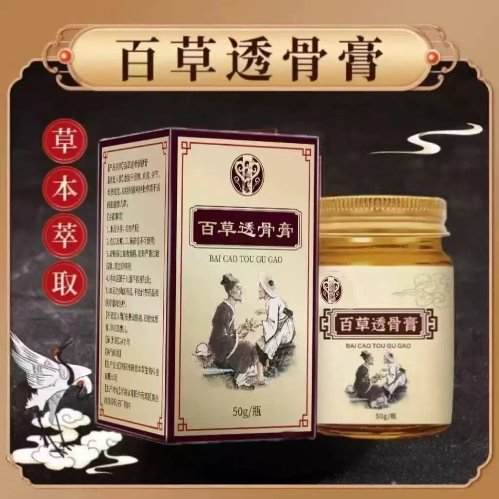 【官方正品】百草透骨膏肩颈腰膝关涂抹膏通用外用发热膏身体草本