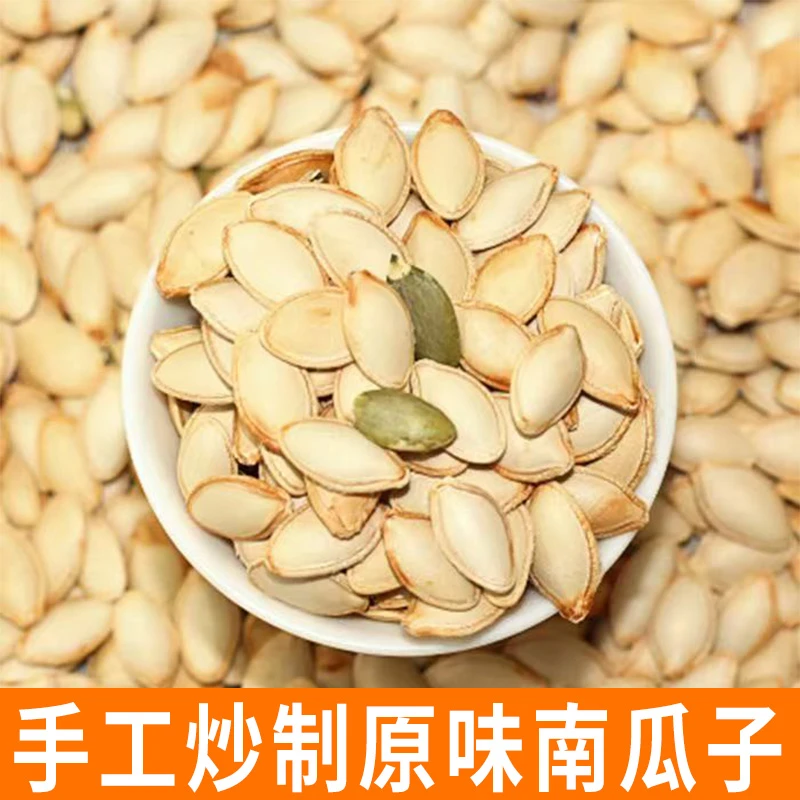 农家慢炒南瓜子 1斤装熟南瓜子原味新货散装炒货大颗粒坚果零食