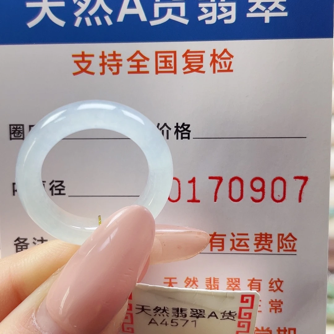 翡翠未镶嵌戒指14号