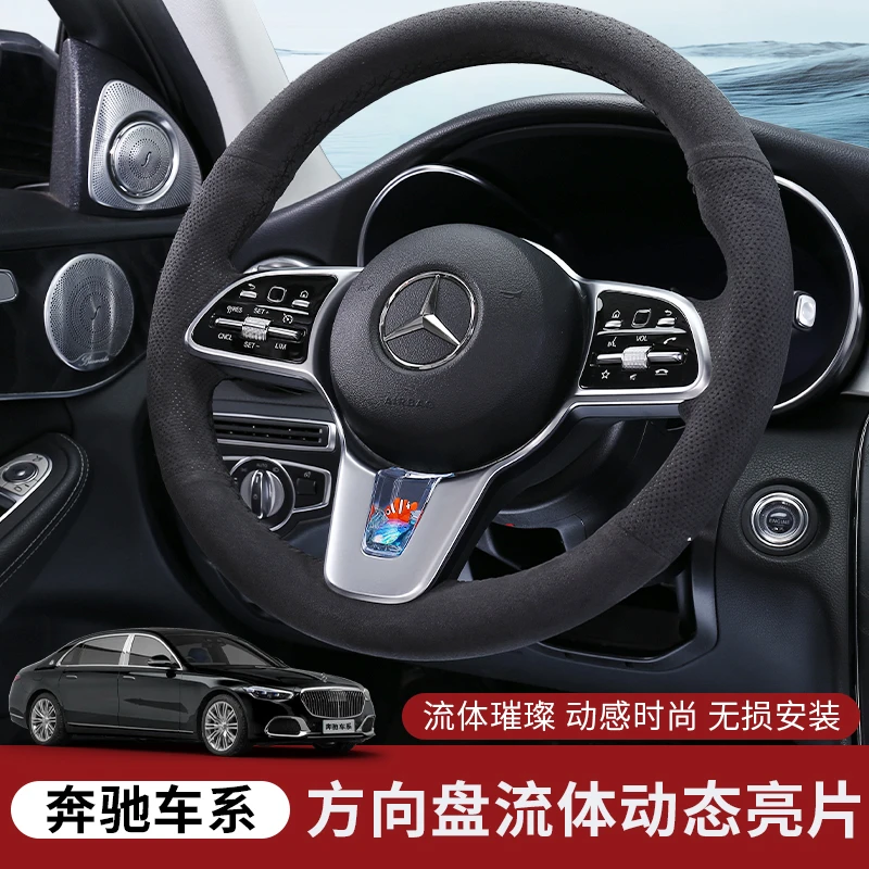 奔驰E300/C260L/CLS方向盘动态流体亮片装饰品养鱼内饰改装配件