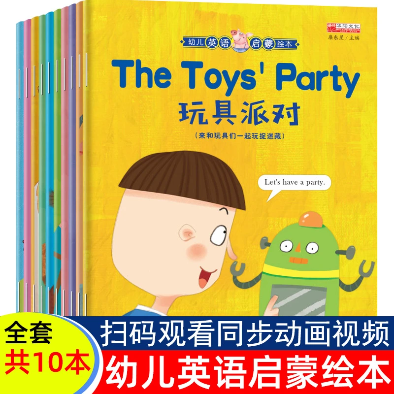 幼儿英语启蒙绘本全10册 3-4-5-6-8岁宝宝英语早教认知幼儿园教材