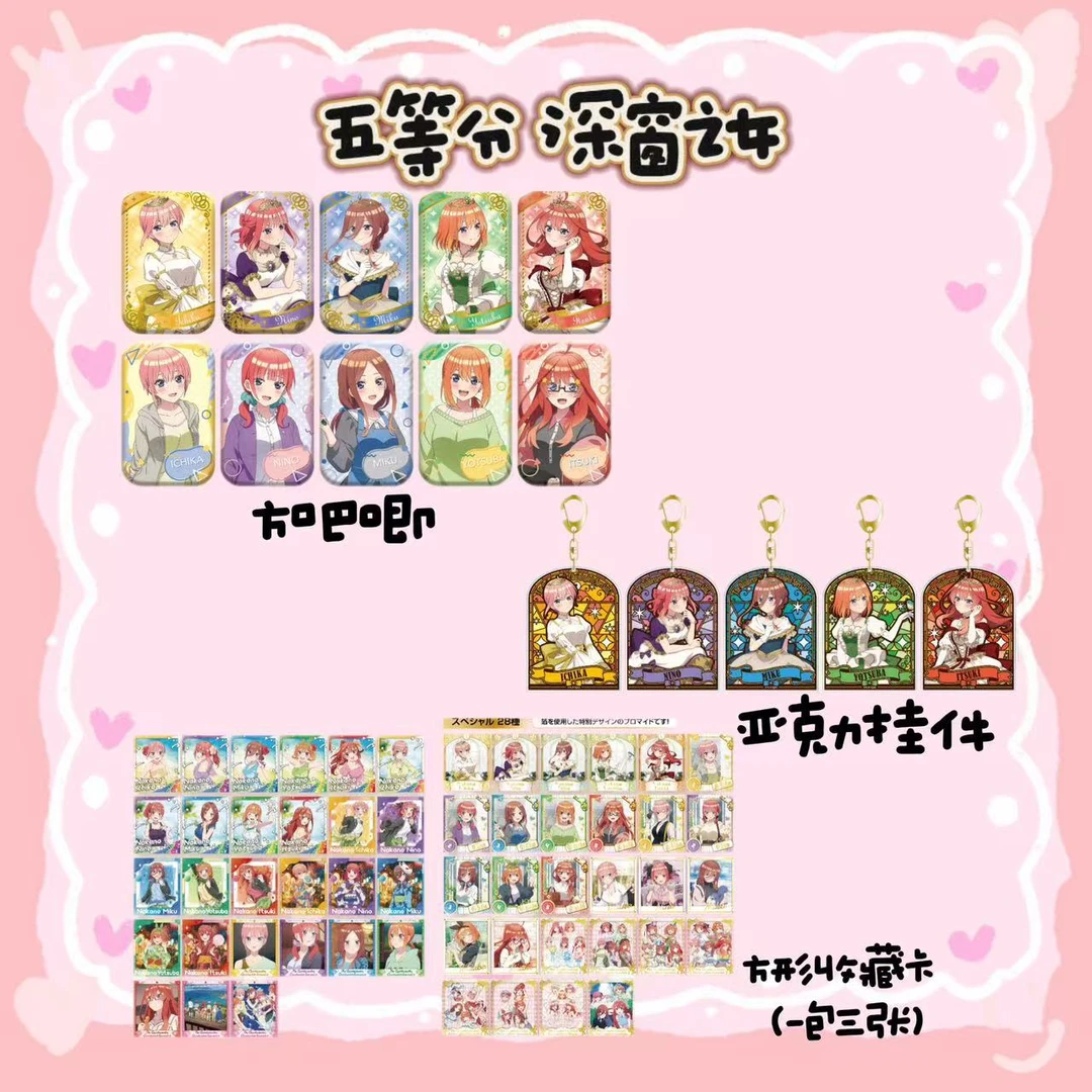 【五等分】五等分的花嫁深窗之女烫金方 吧唧徽章 小卡 日谷