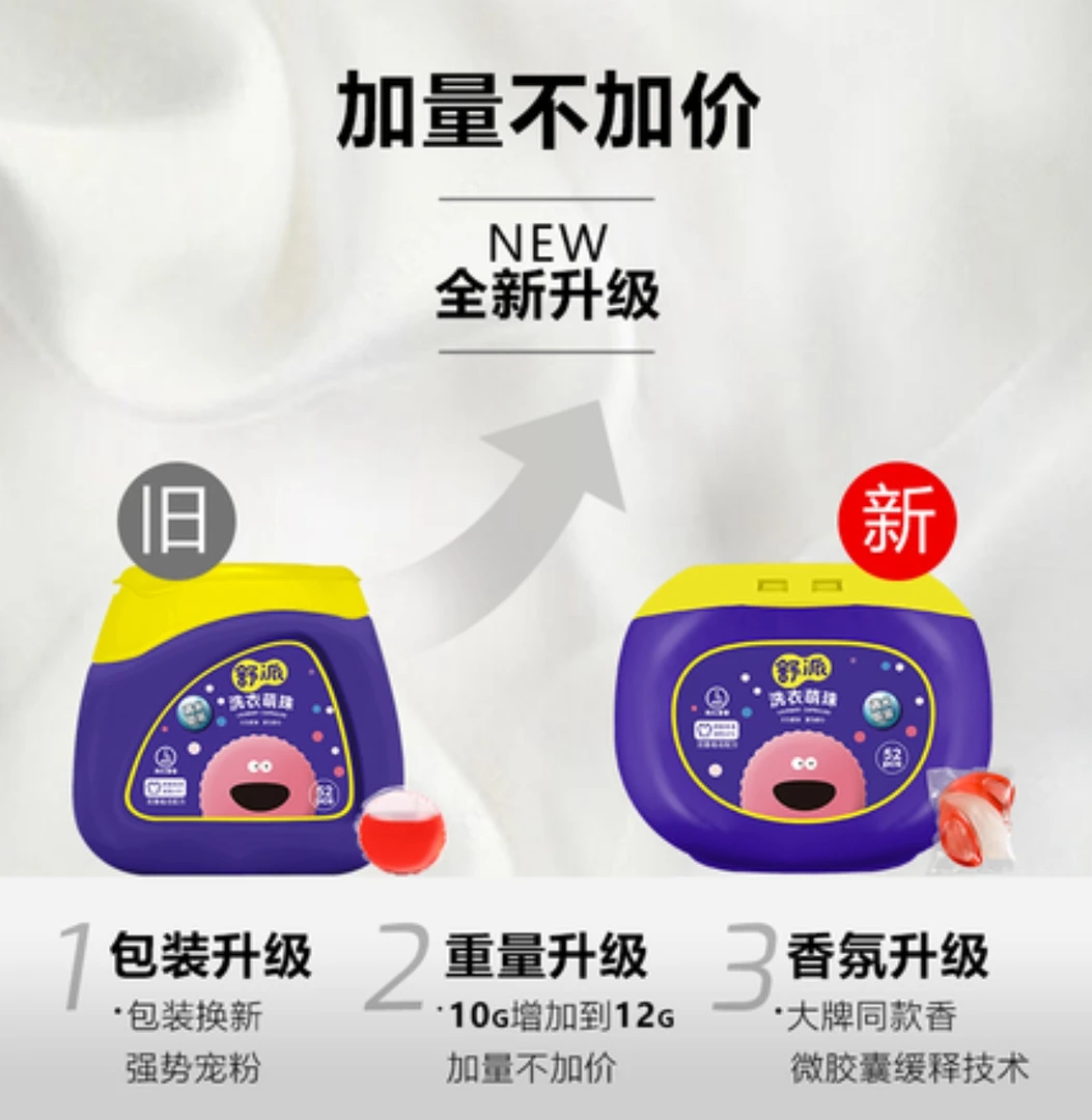 舒派新品COCO香型洗护球更香更好用，一盒由原来40颗增加至52颗装