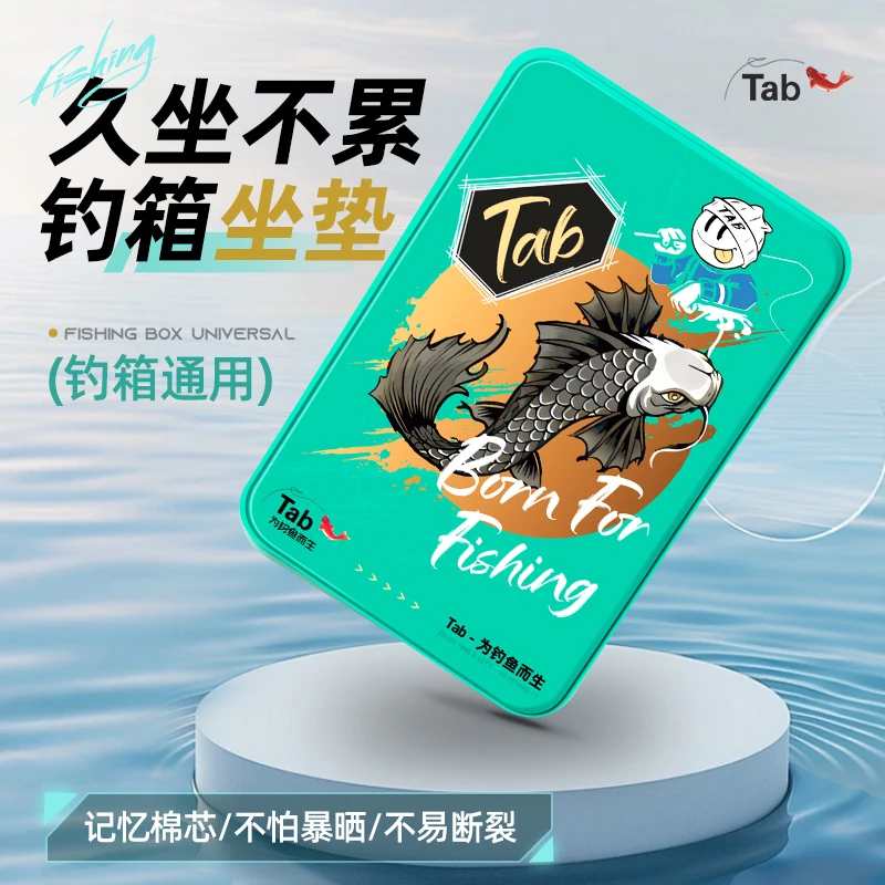 Tab钓鱼箱座垫钓鱼垫子钓箱坐垫防屁股痛加厚防水透气高弹通用款