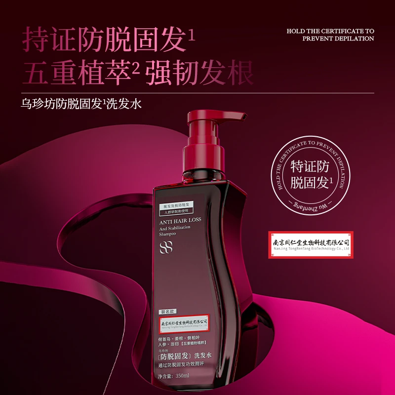 【专柜正品】SOSOLEE乌珍坊防脱固发洗发水  EXJ