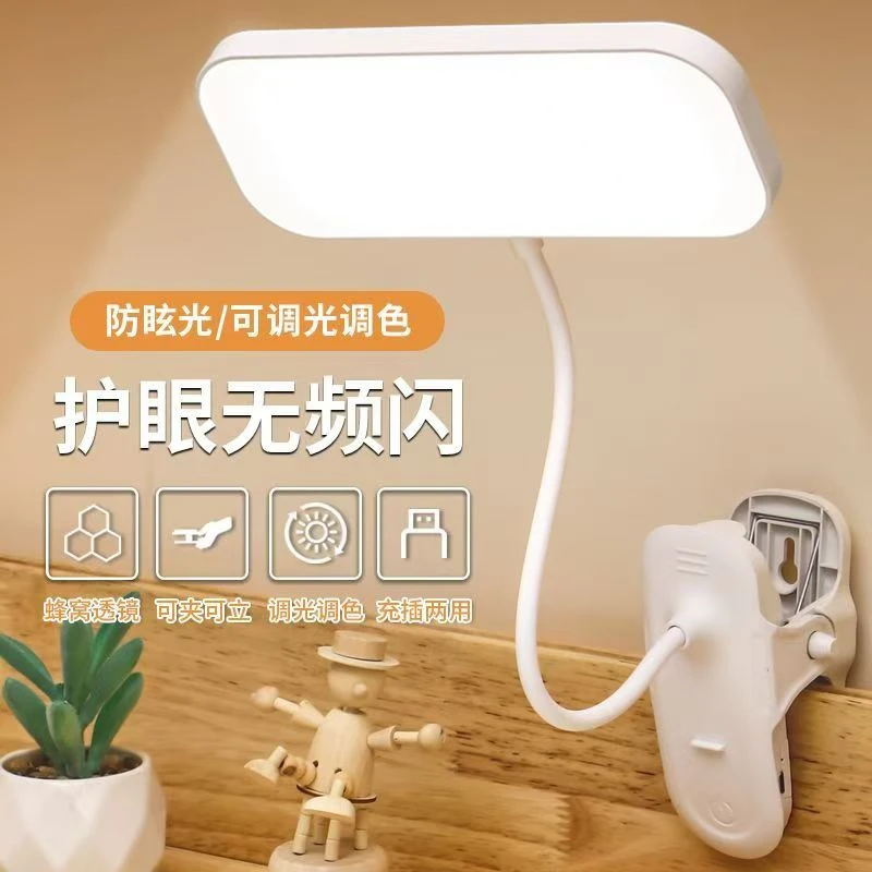 多功能夹子LED学习台灯阅读两用护眼书桌卧室写作业调光台灯