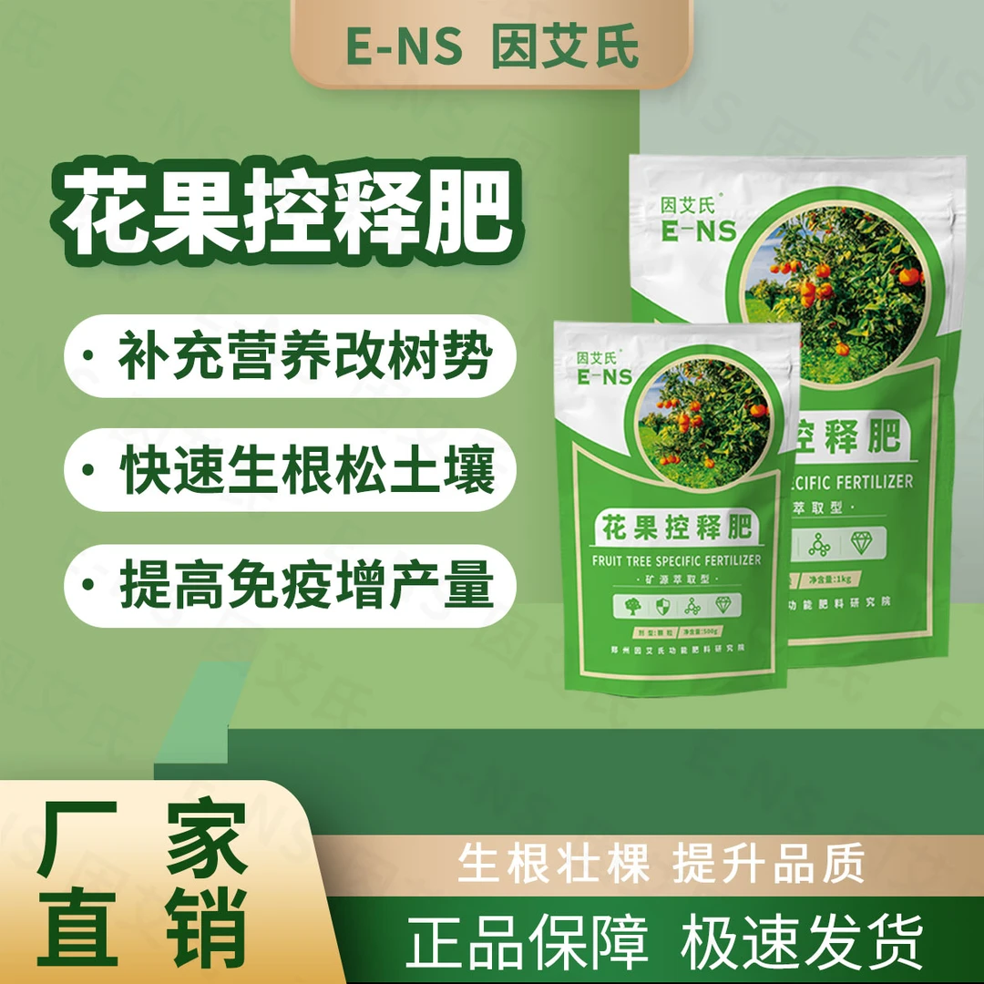 因艾氏花果控释肥补营养改树势速生根松土壤提免疫增产微生物肥料