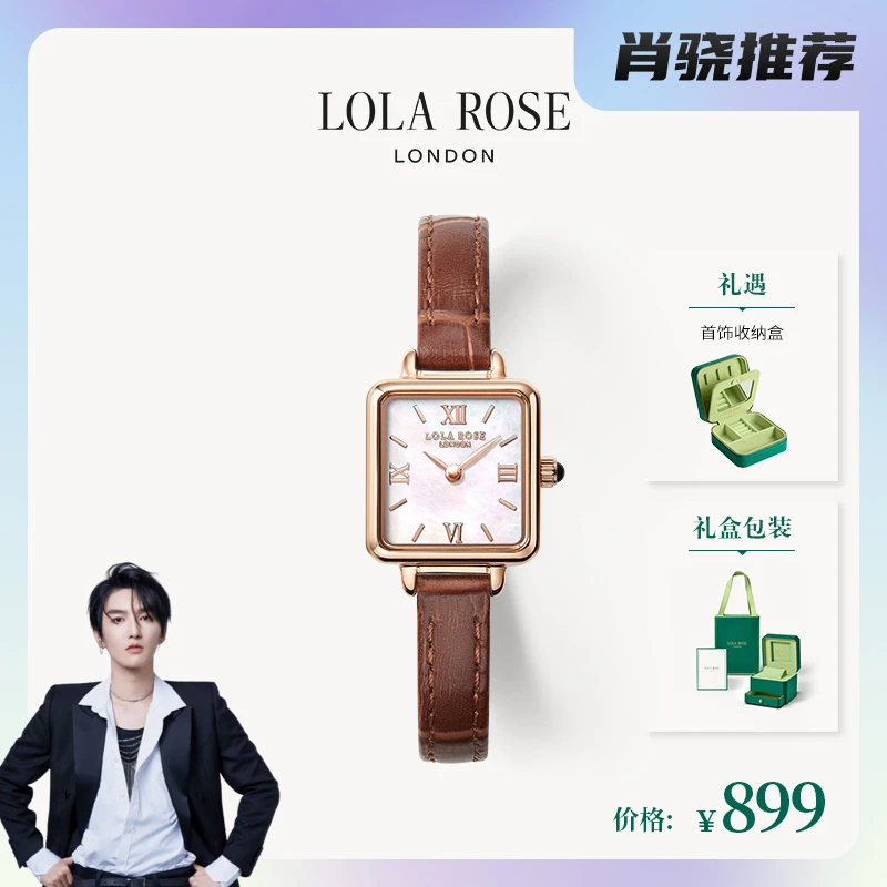 【肖然好物】Lola Rose罗拉玫瑰小棕表 女士手表精致轻奢