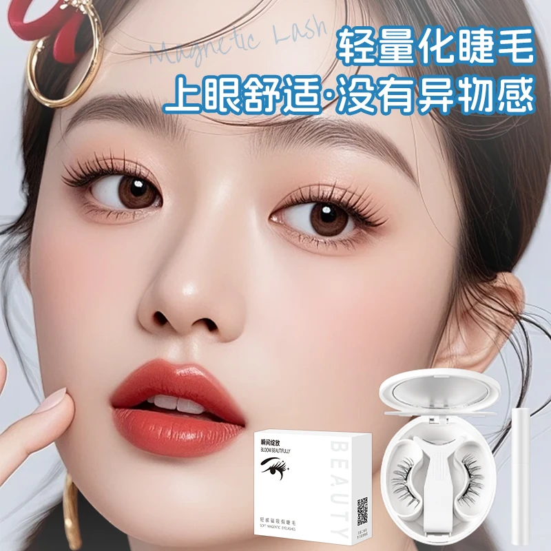 【加宽版】双磁磁吸超软假睫毛镜盖二合一肿眼深眸术免胶神器新手