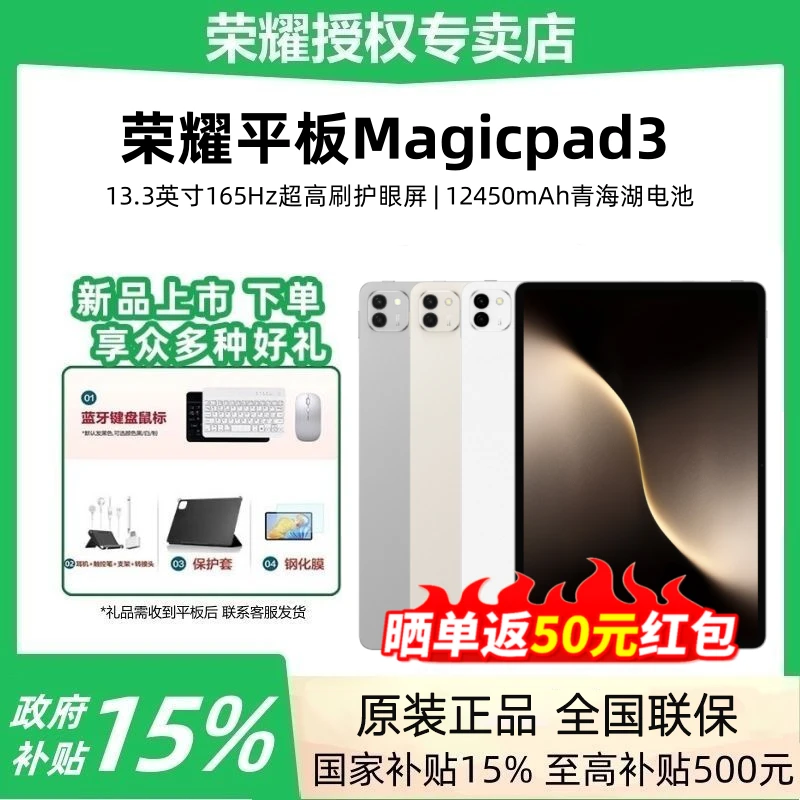 【国家补贴+送礼品】荣耀平板Magicpad3电脑13.3英寸高刷护眼屏