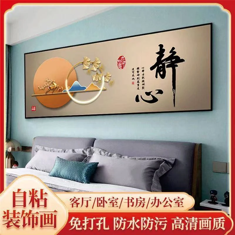 主卧室床头装饰画自粘背靠金山客厅房间酒店宾馆背景墙壁挂画贴纸