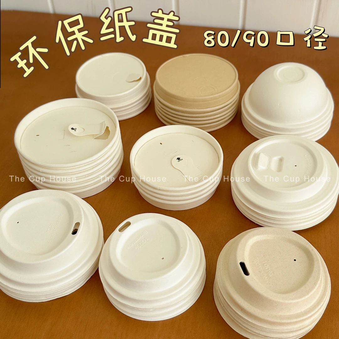一次性环保纸盖80口径纸盖一次性90口径纸盖咖啡杯纸盖甘蔗浆纸盖