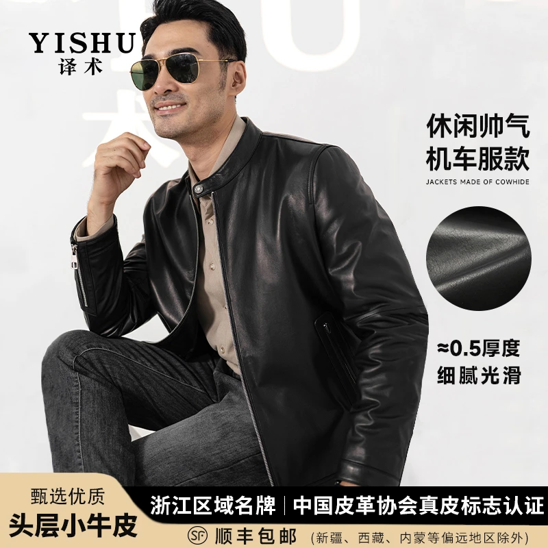 译术602320海宁真皮皮衣立领头层小牛皮夹克外套高档机车皮衣男款